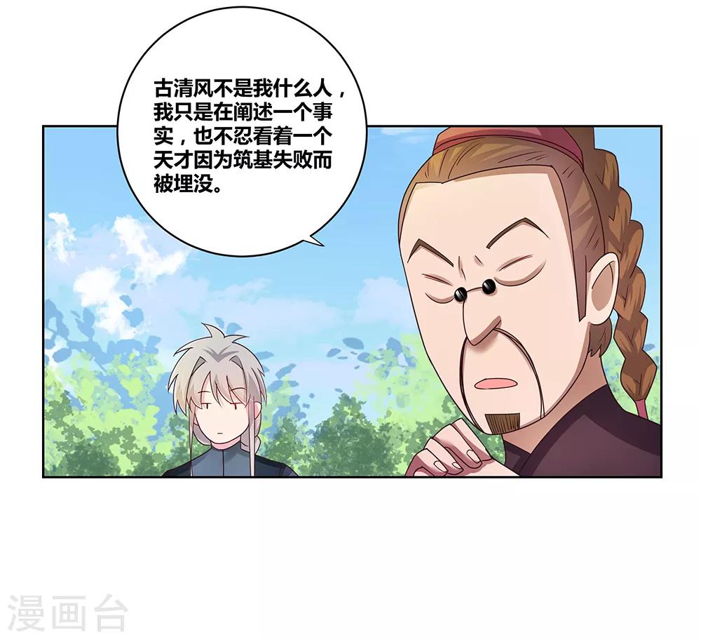 第34话 第一关 灵力考察29