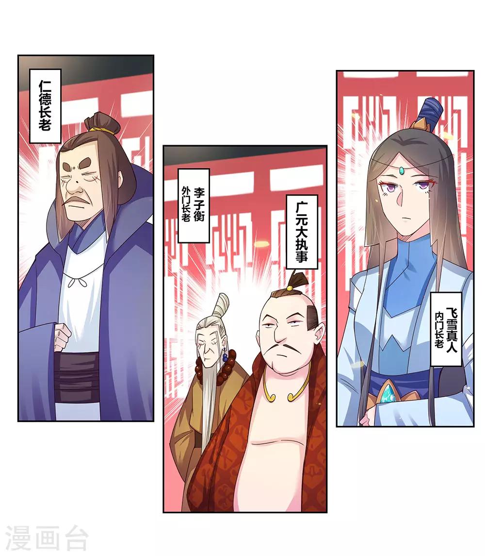 第33话 内门考核20