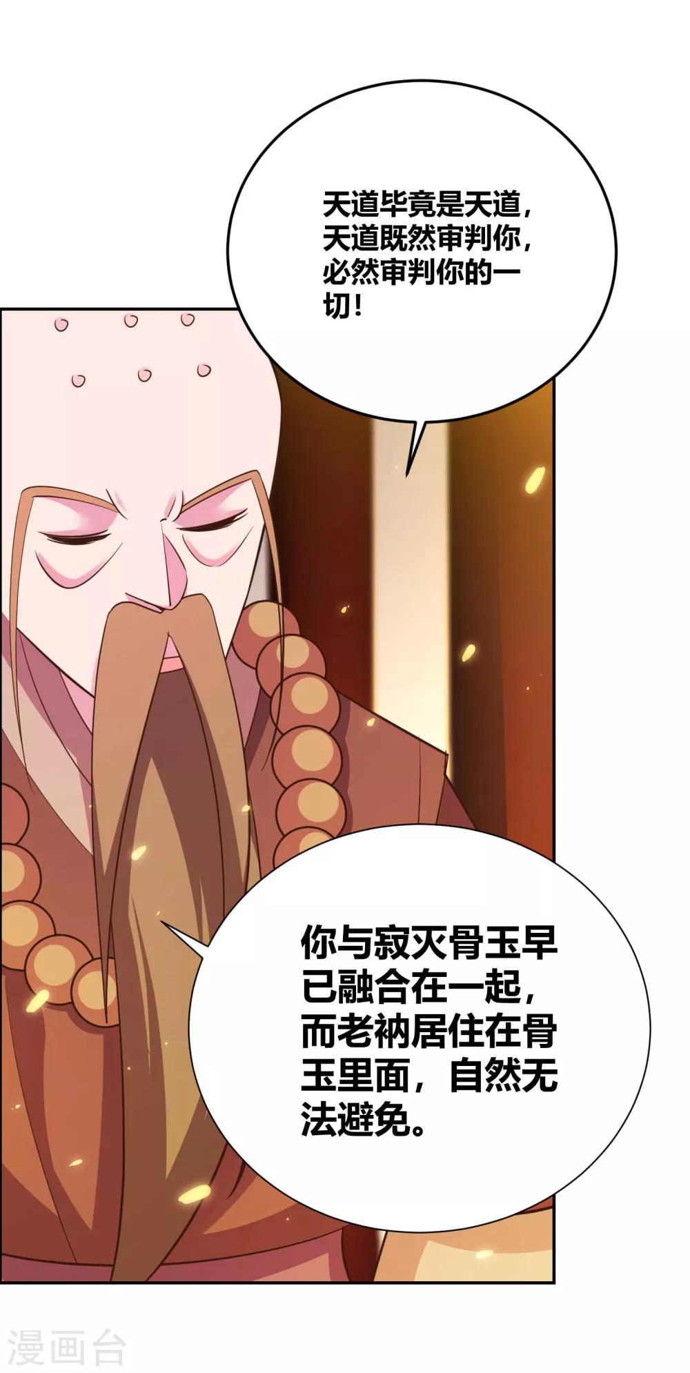 第122话 不灭骨玉21
