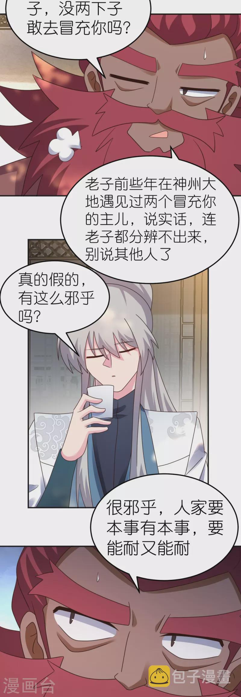 第361话 招摇撞骗7