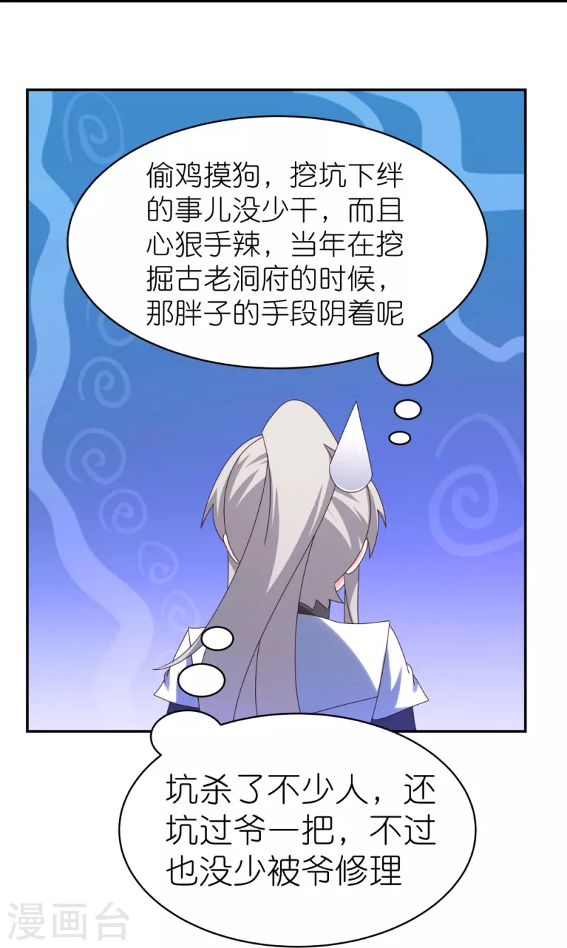 第313话 无衍控心蛊24