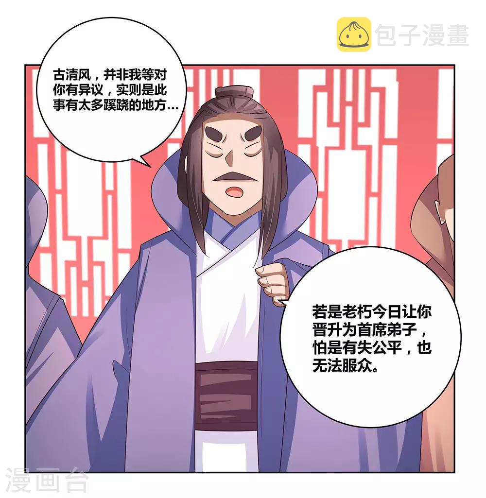 第63话 古清风VS李铮5