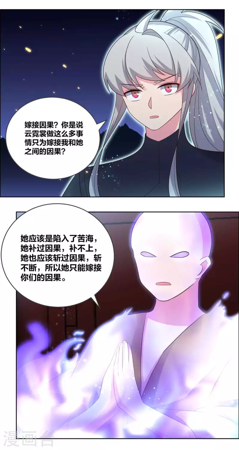 第201话 嫁接因果16