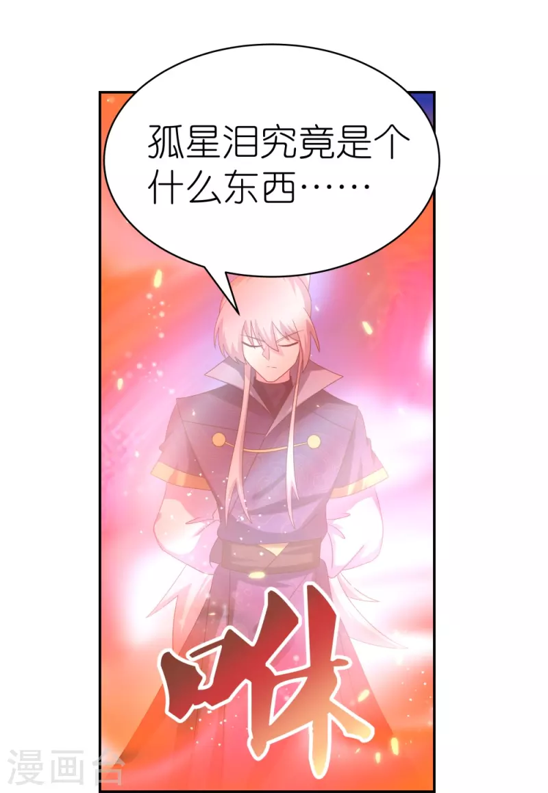第348话 孤星泪25