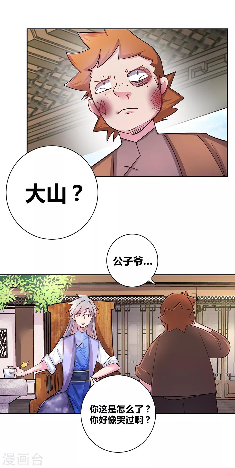 第14话 灵田被毁6
