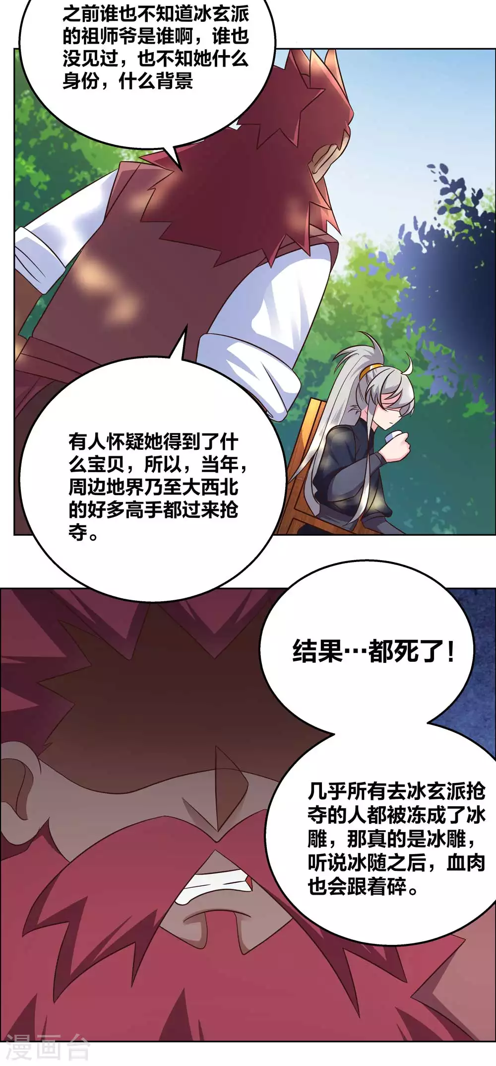 第185话 冰玄之心4