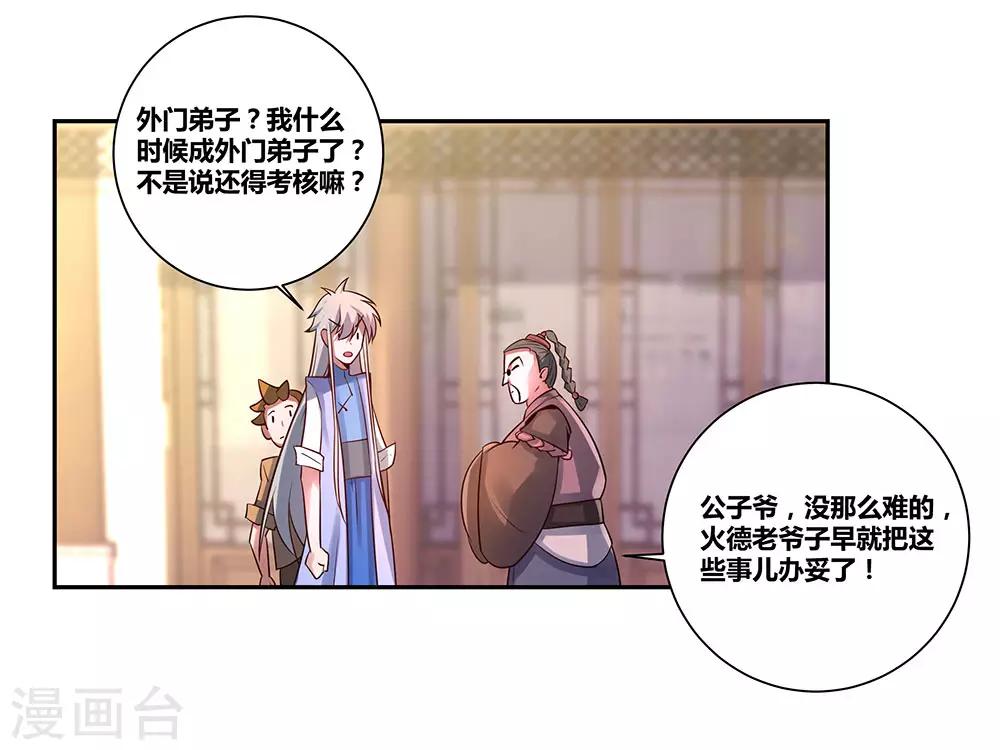 第33话 内门考核10