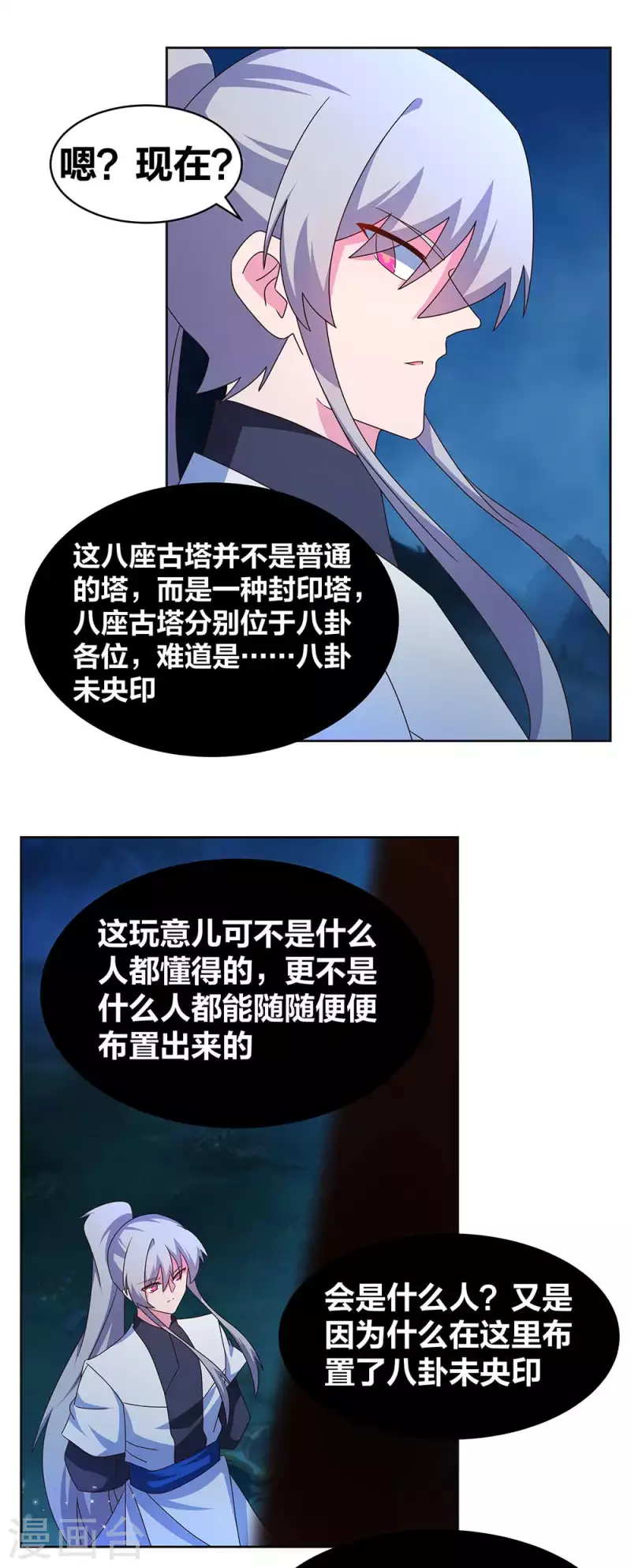 第268话 公子白鹤4