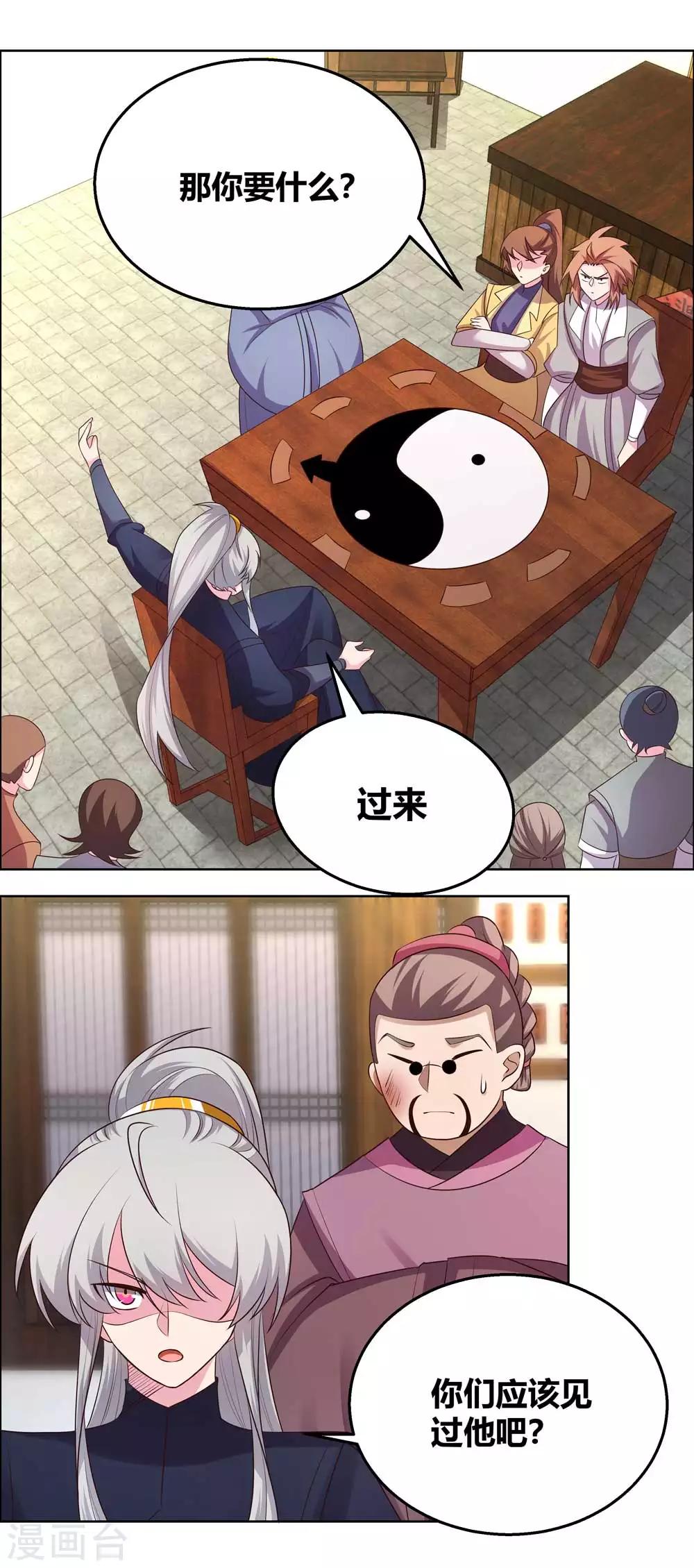 第150话 找场子11
