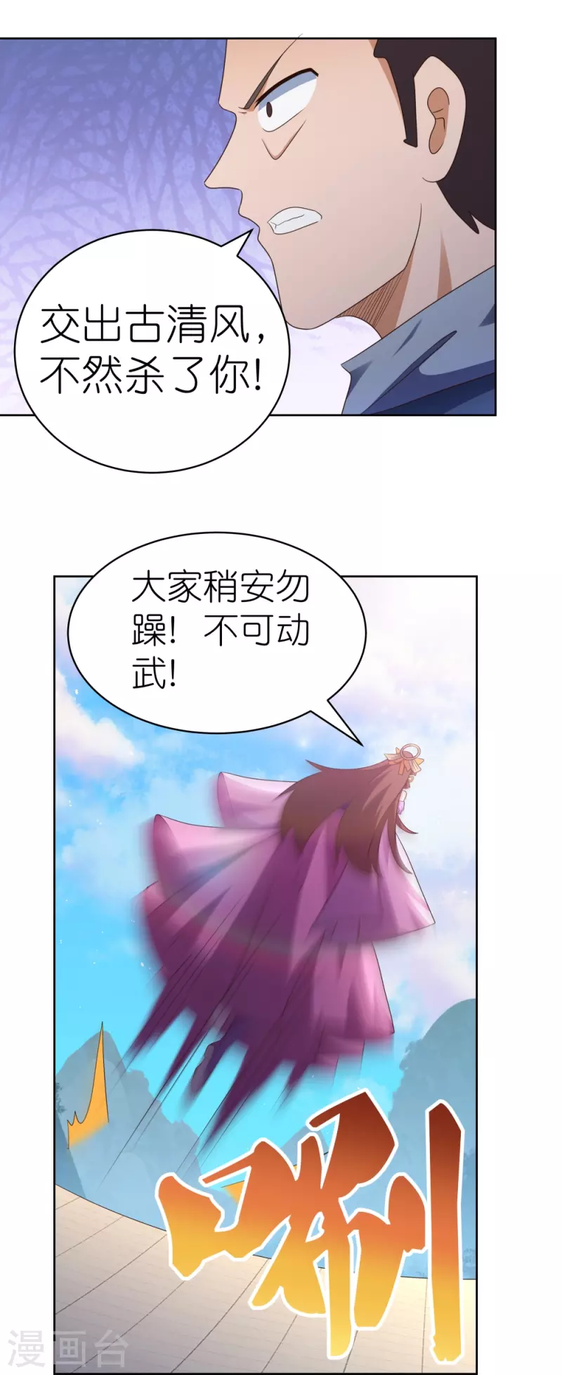 第398话 火德的担保8
