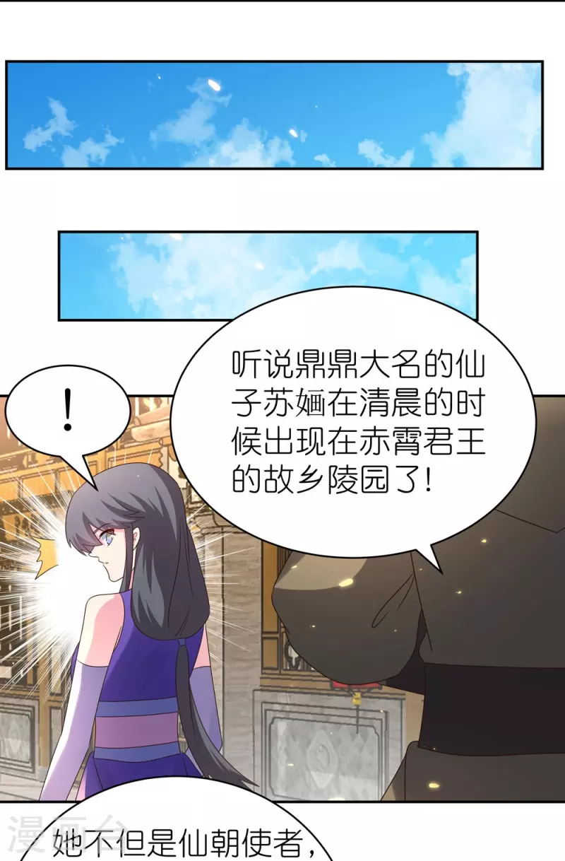 第353话 苏嫿讲道11