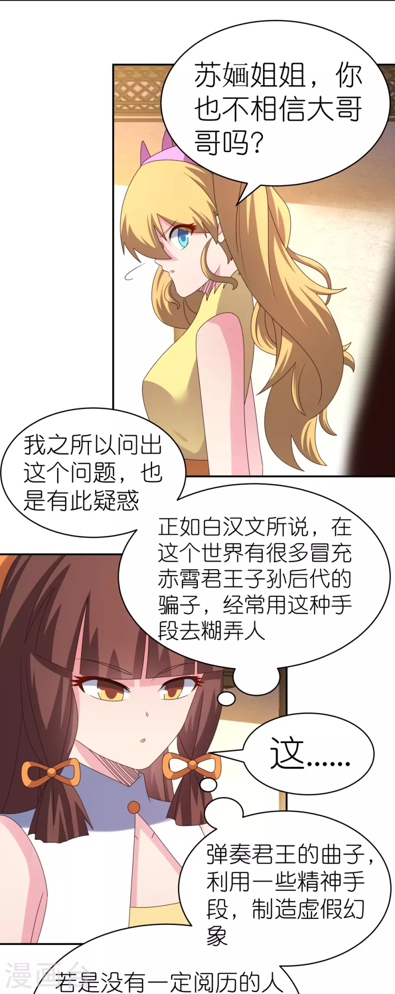 第367话 精神共鸣20