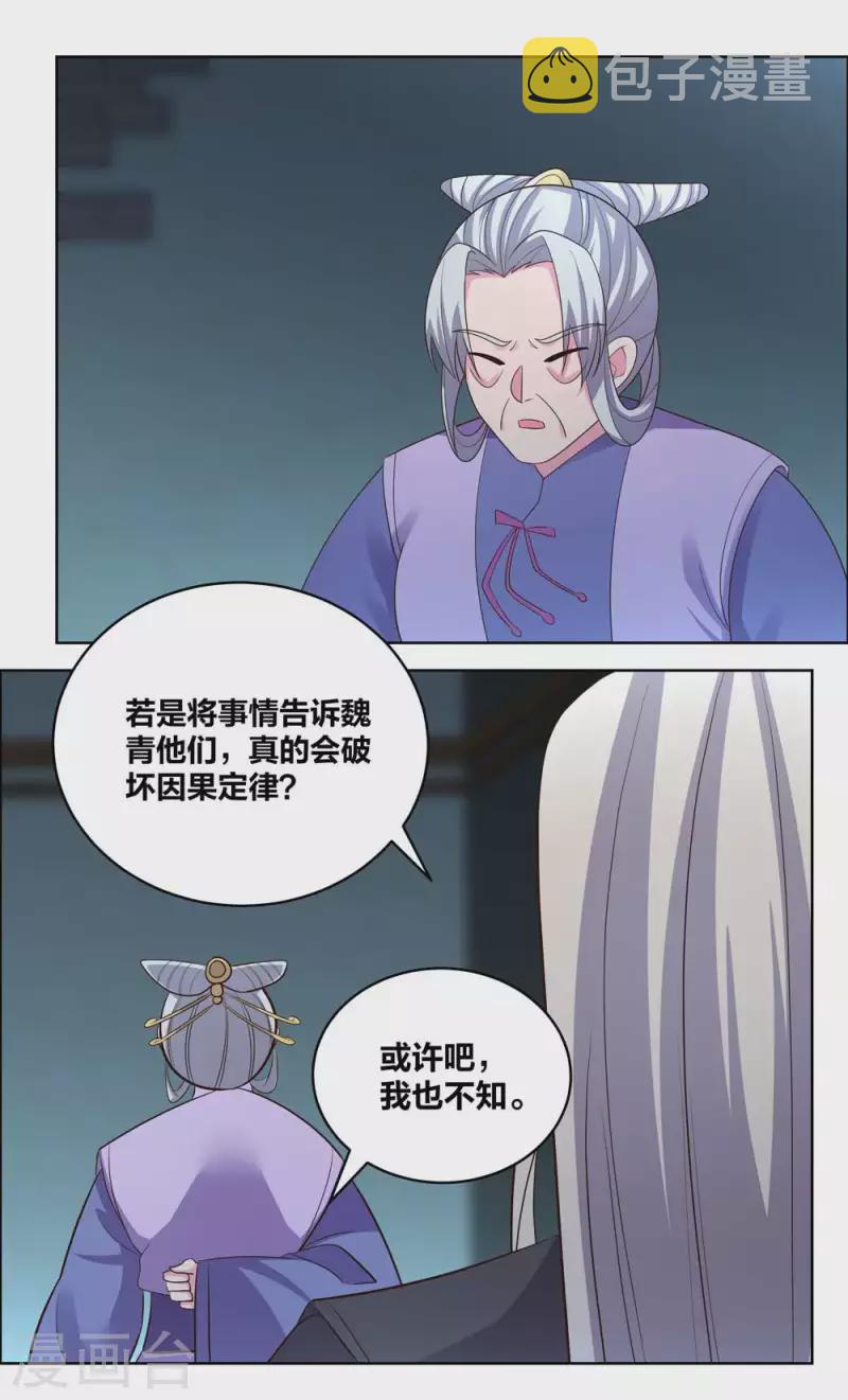 第202话 结爲道侣16