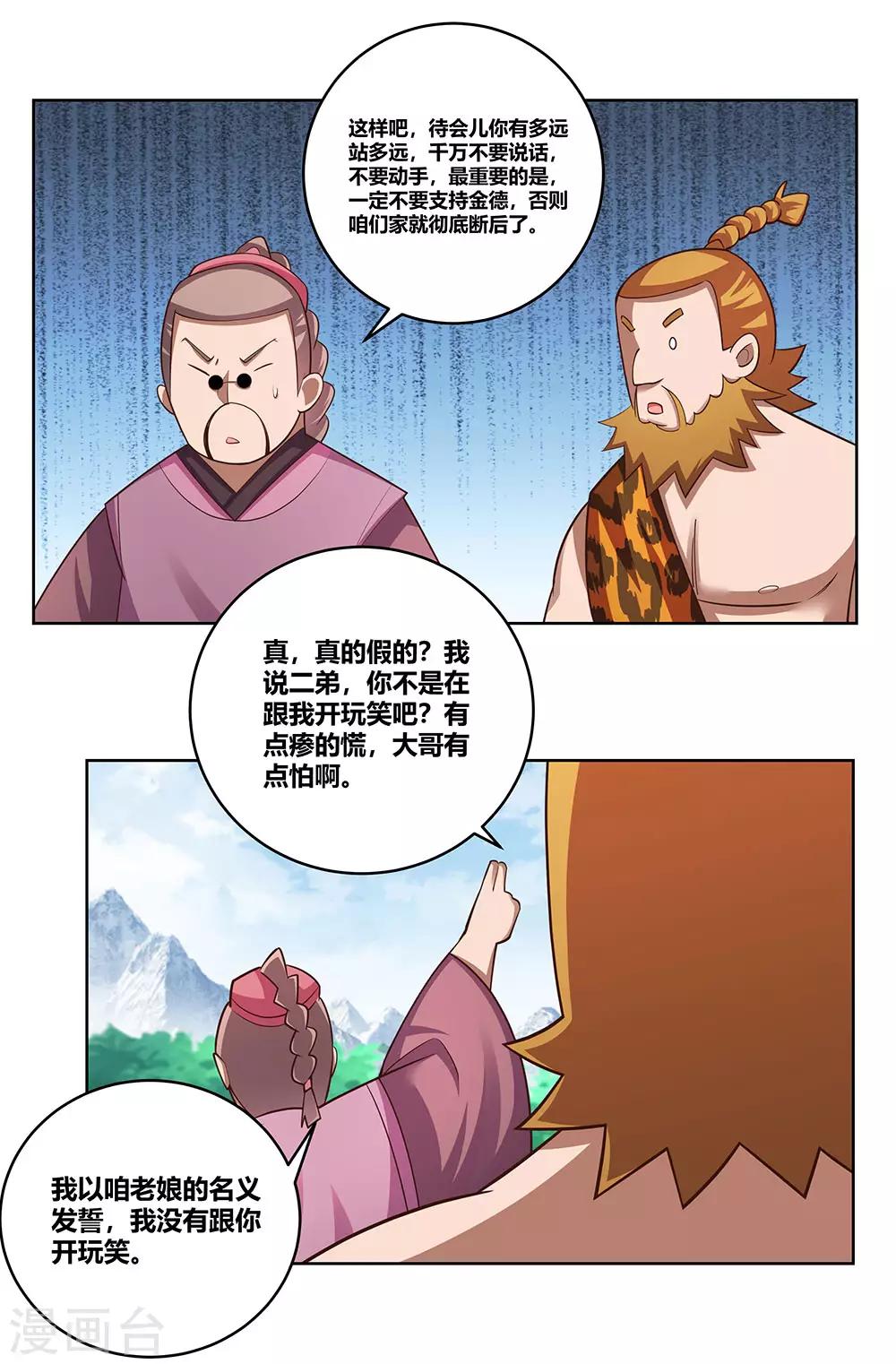 第106话 文景山1