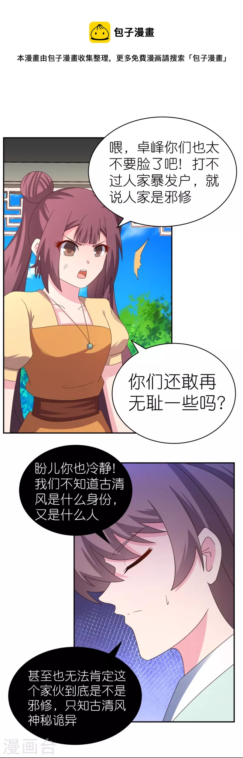 第321话 诡异真身6