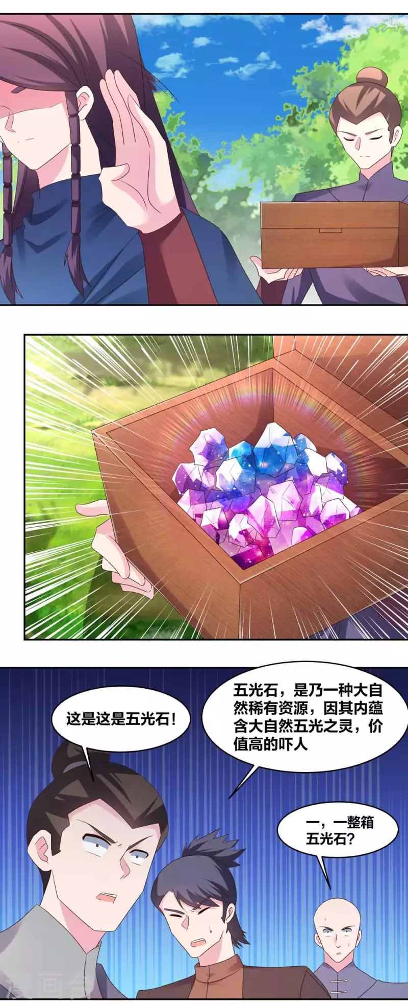 第217话 五光石4