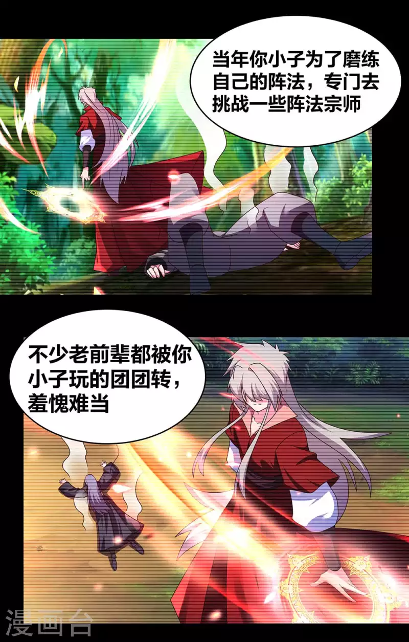 第250话 古通老爷子？2