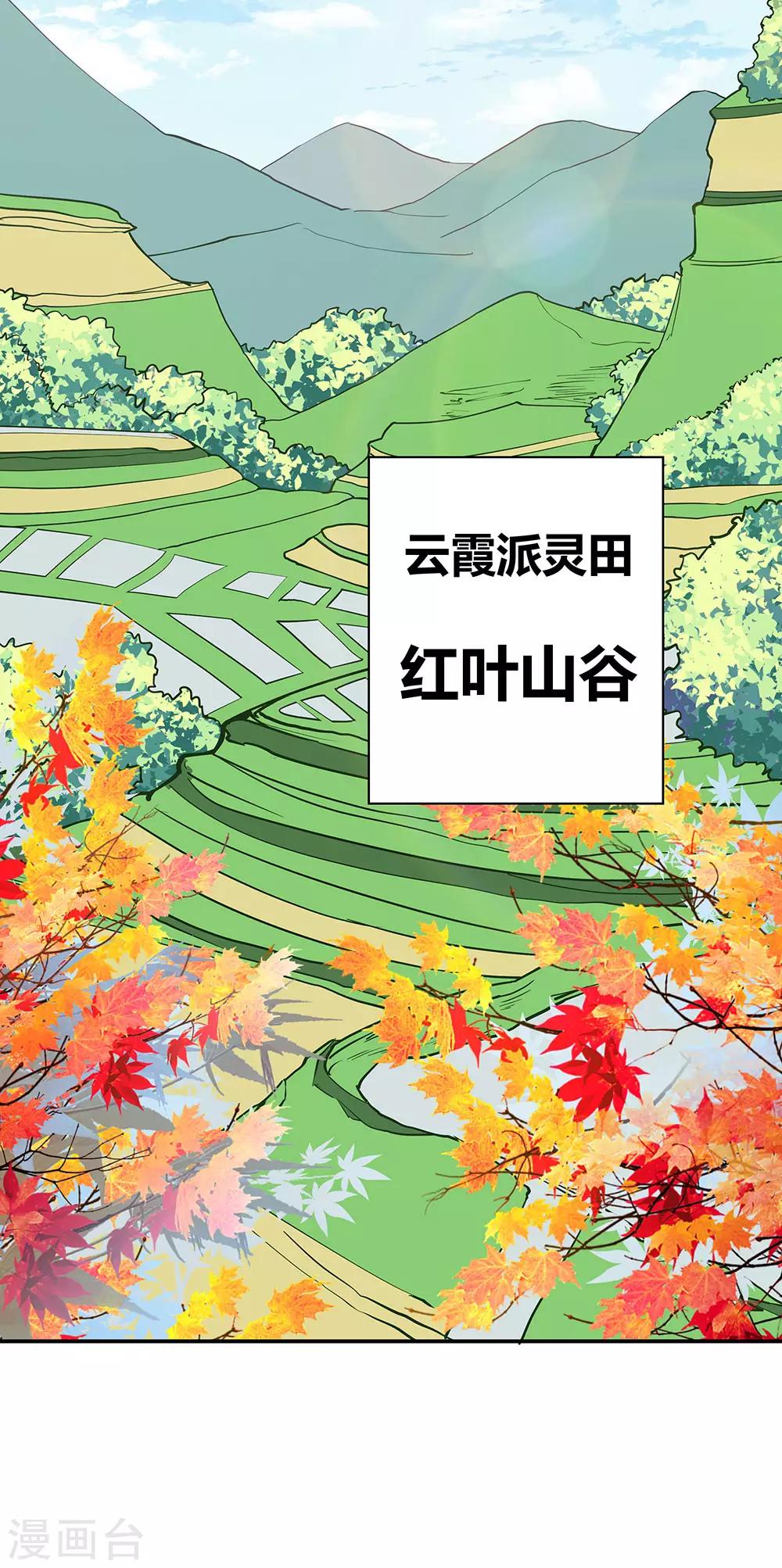 第12话 红叶山谷7