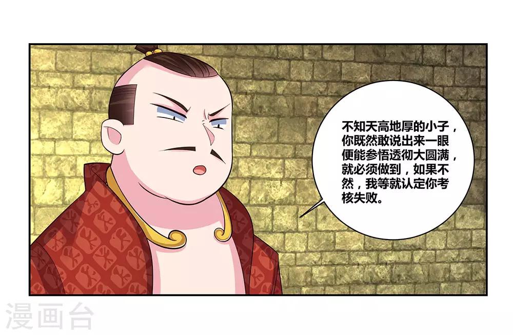 第86话 加大难度11