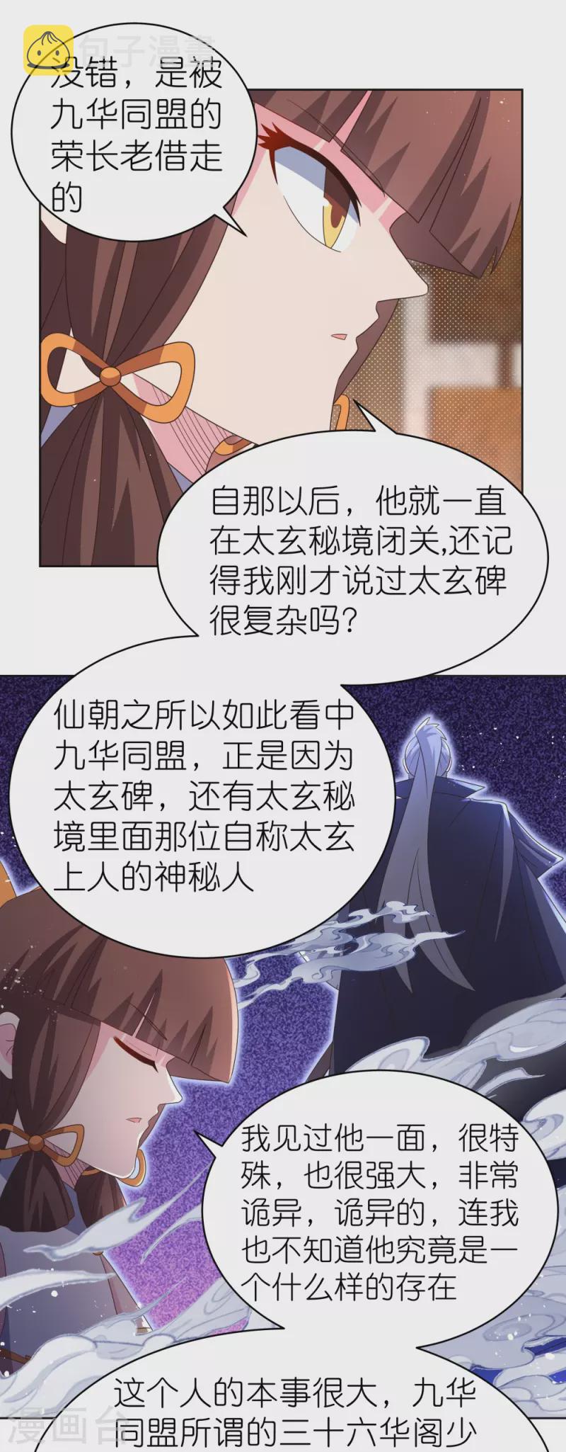 第382话 玄机14