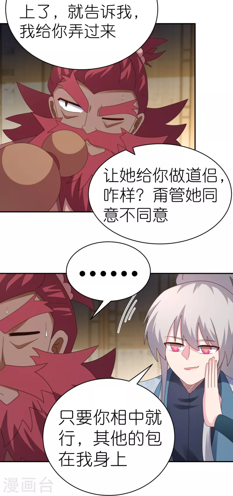 第371话 较劲10