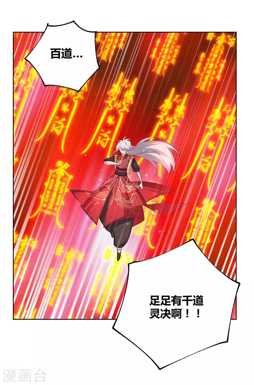 第89话 千道灵决6