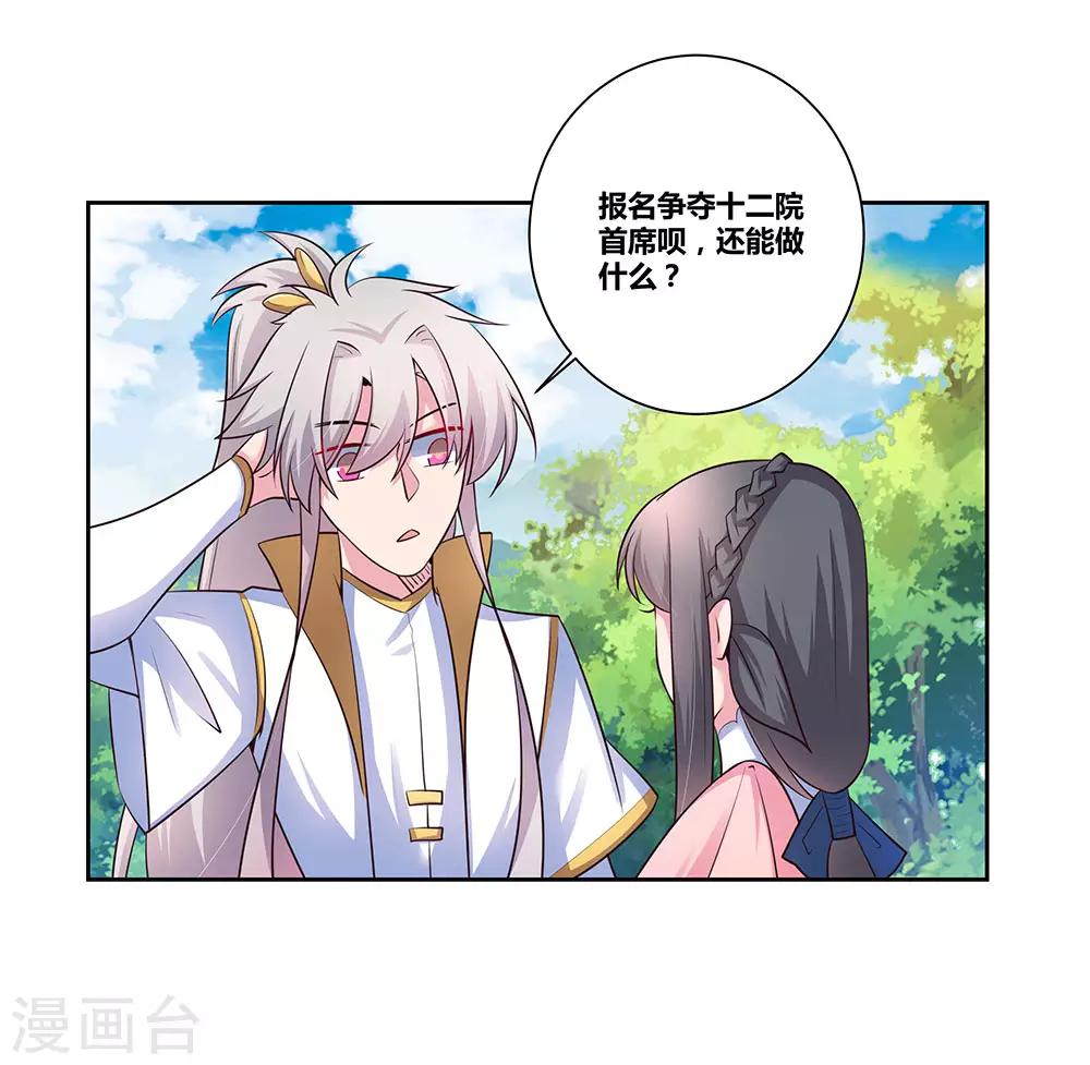 第55话 大比初日219