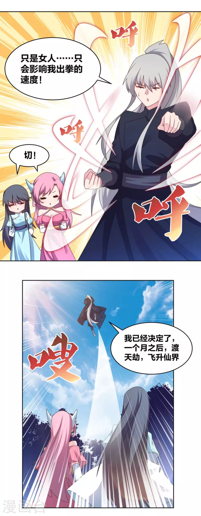 会员专属番外 我要飞昇3