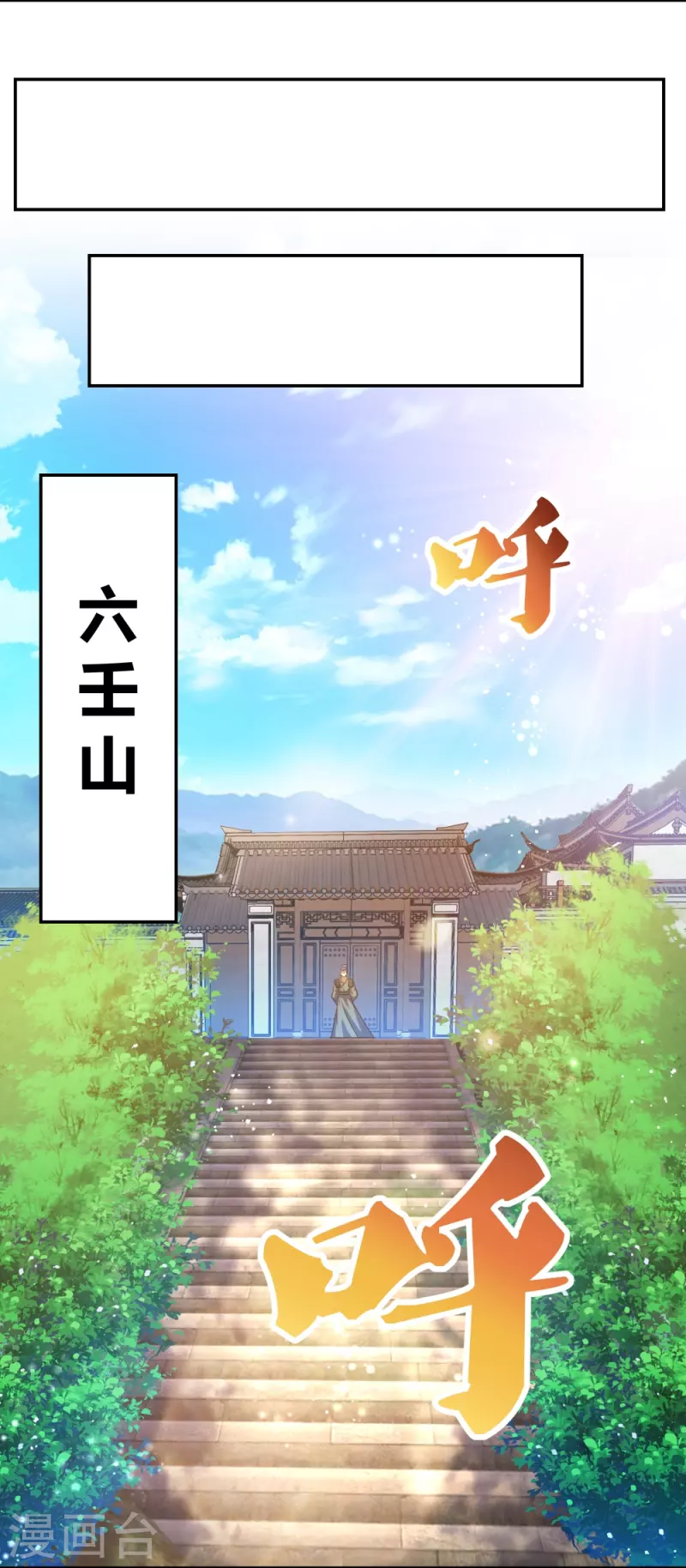 第302话 六壬山9