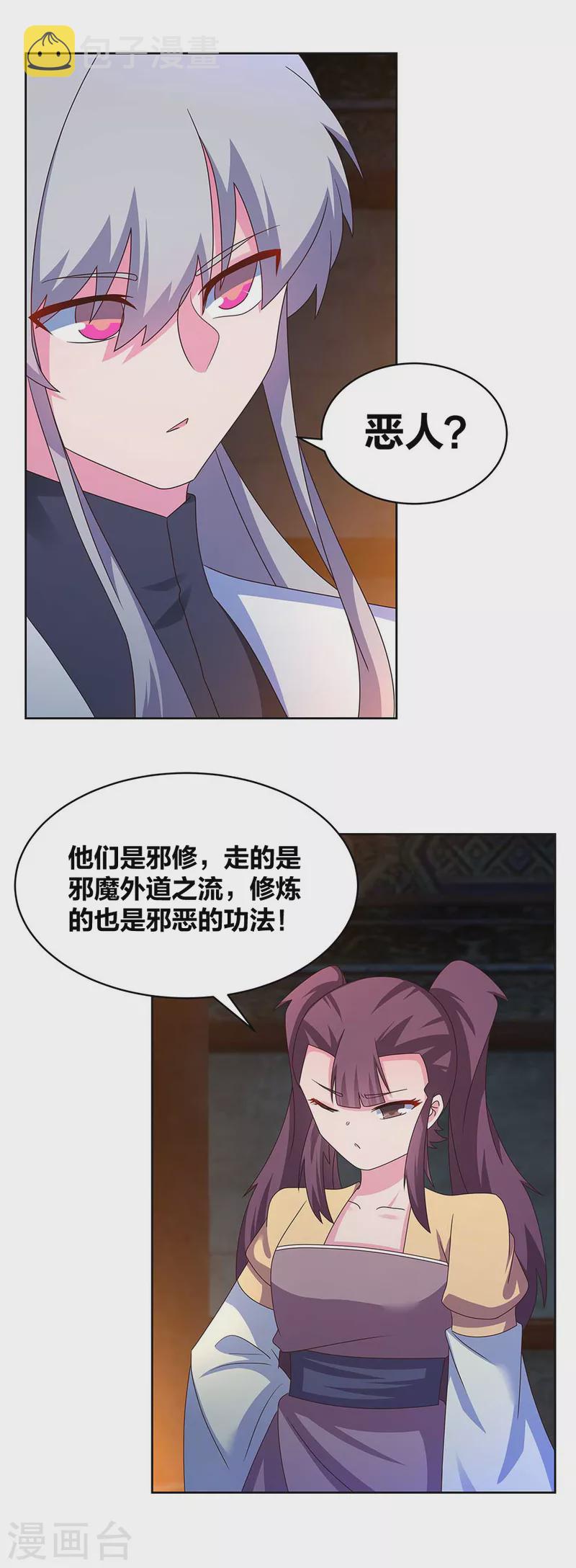 第272话 有名的恶人3
