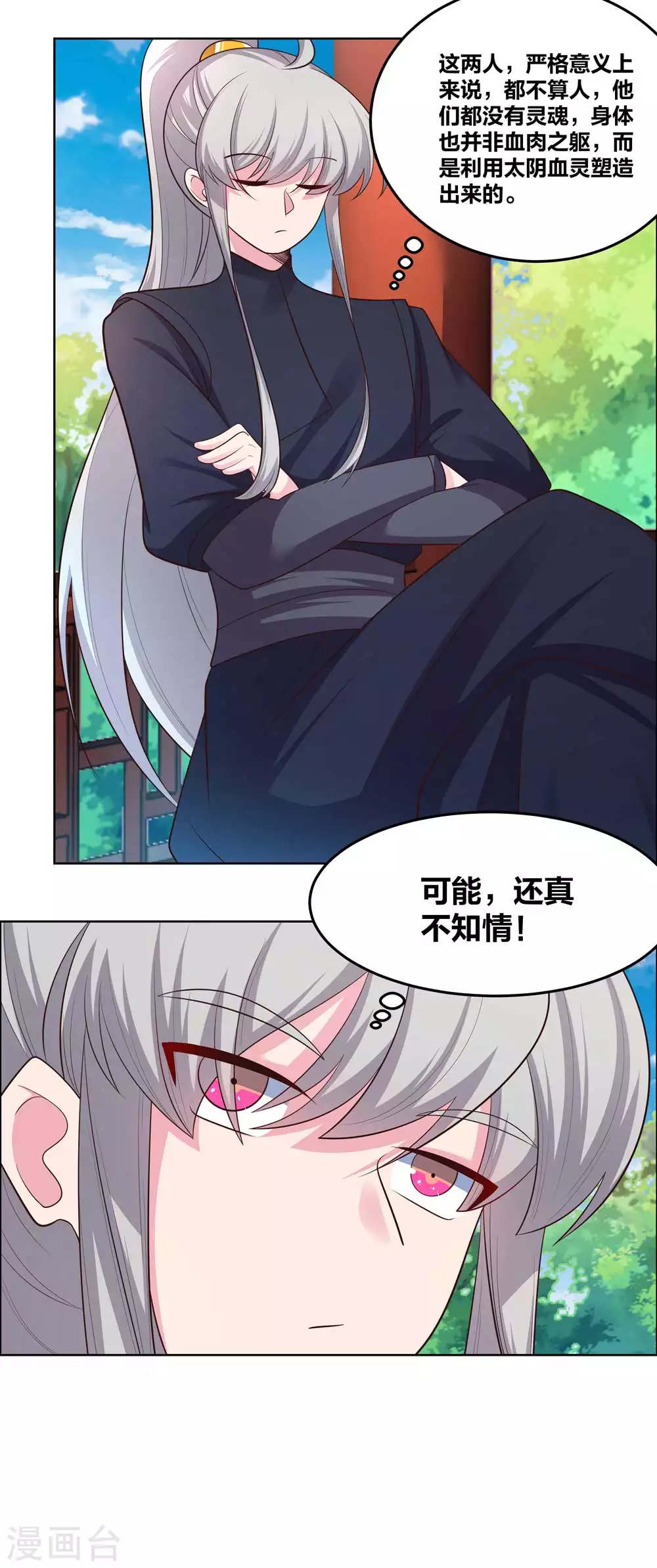 第182话 从实招来4
