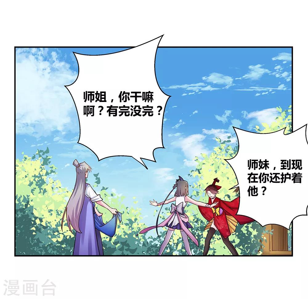 第13话 师姐谭斯如20