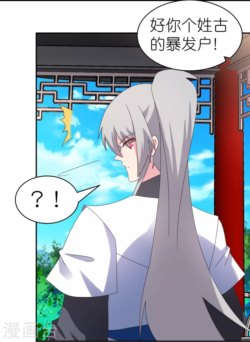 第313话 无衍控心蛊9