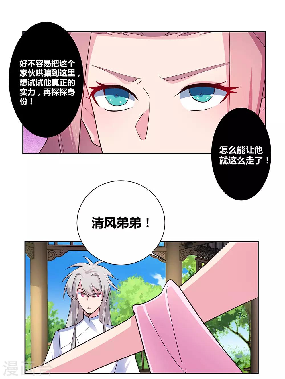 第75话 迷惑术8