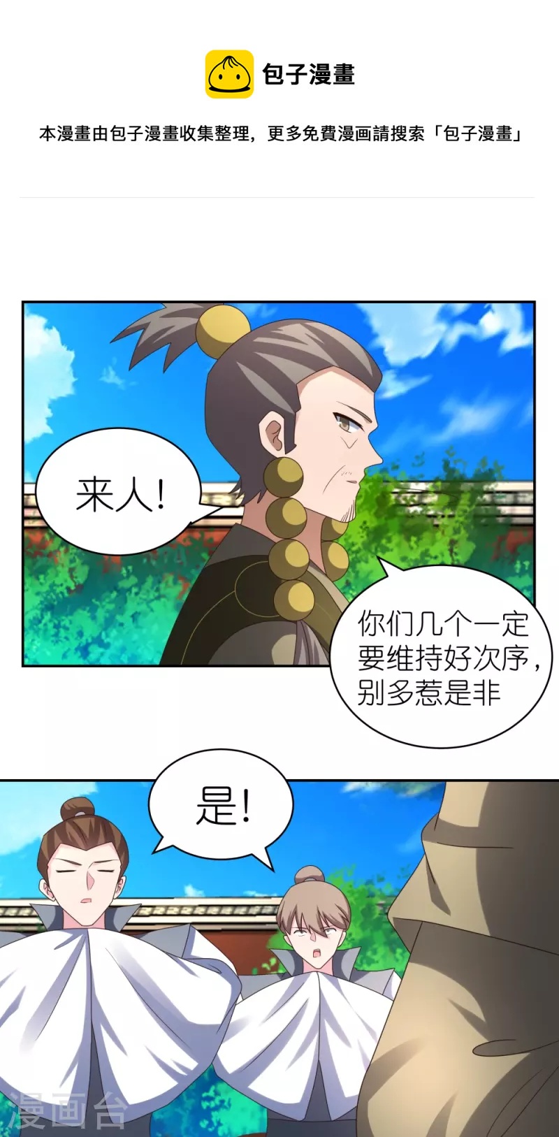 第310话 庄园调养22