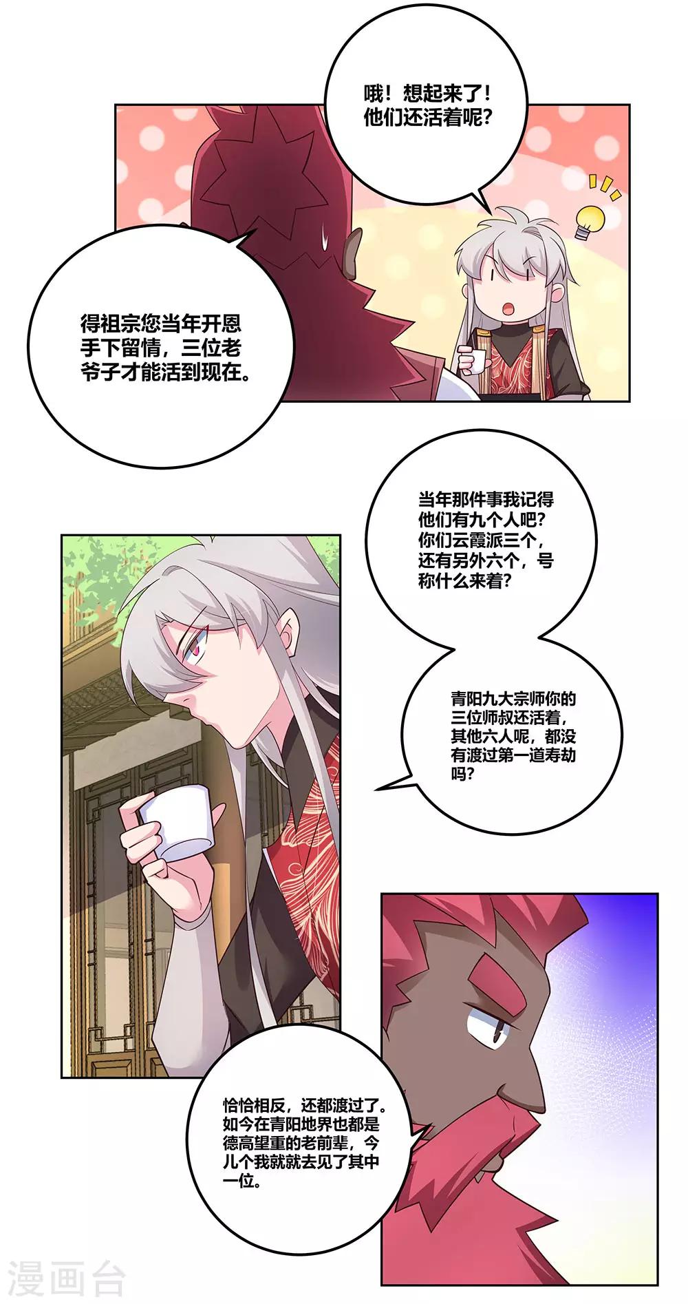 第98话 紧急商议20