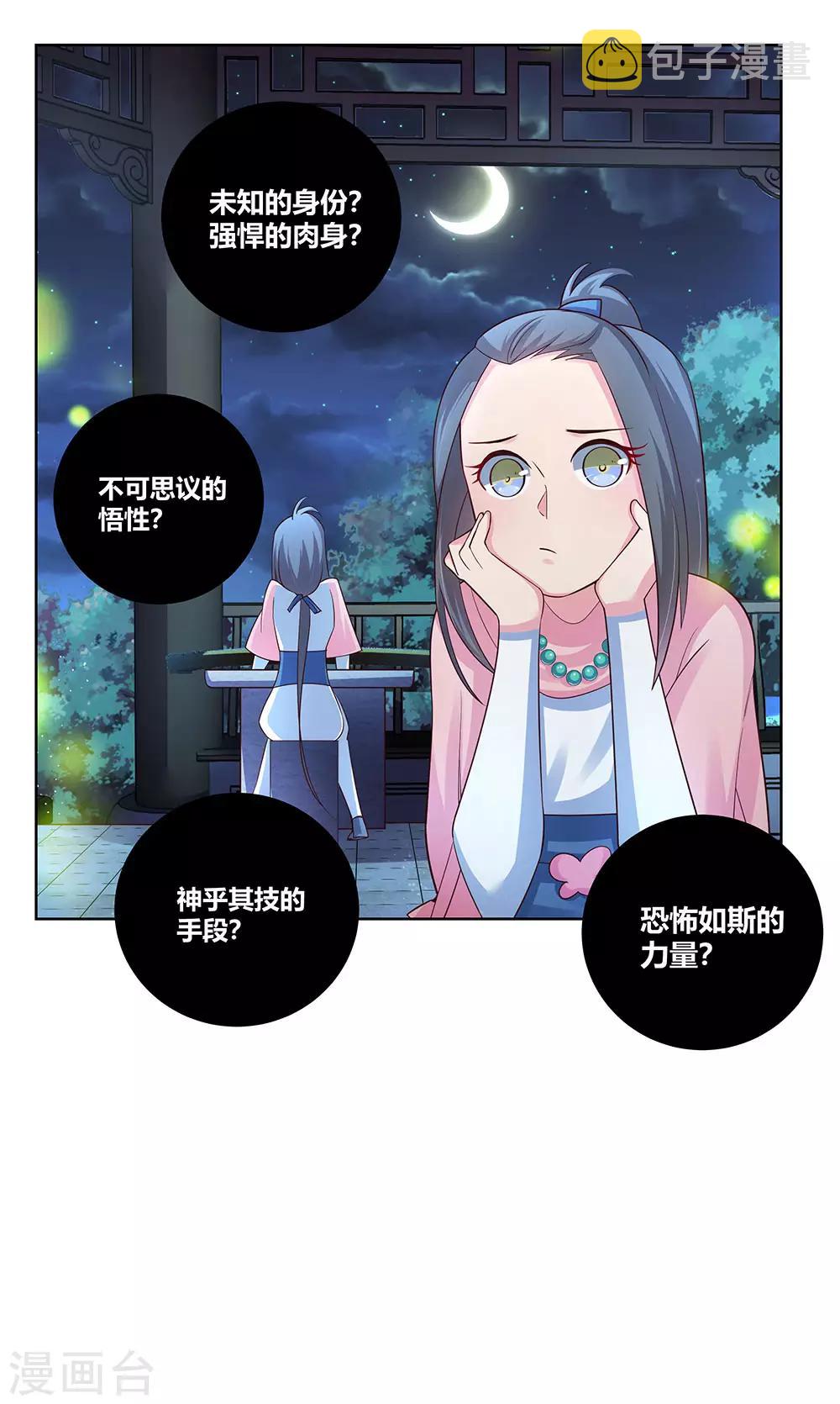 第99话 入魔26