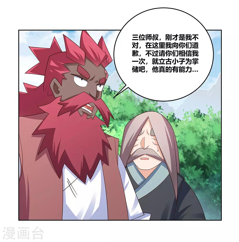 第103话 立储前夕5