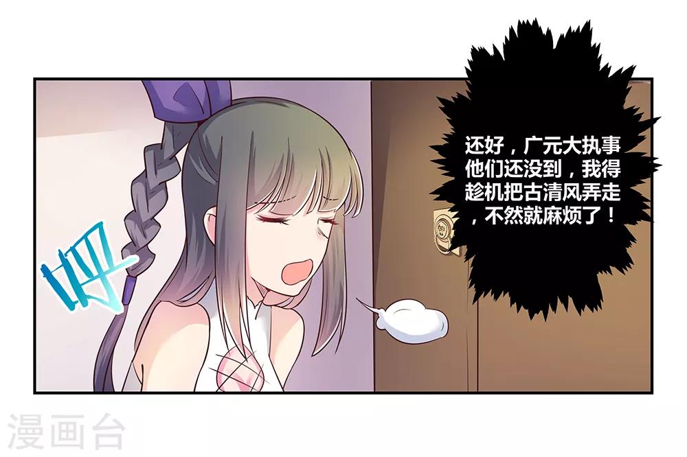 第27话 火德的求助32