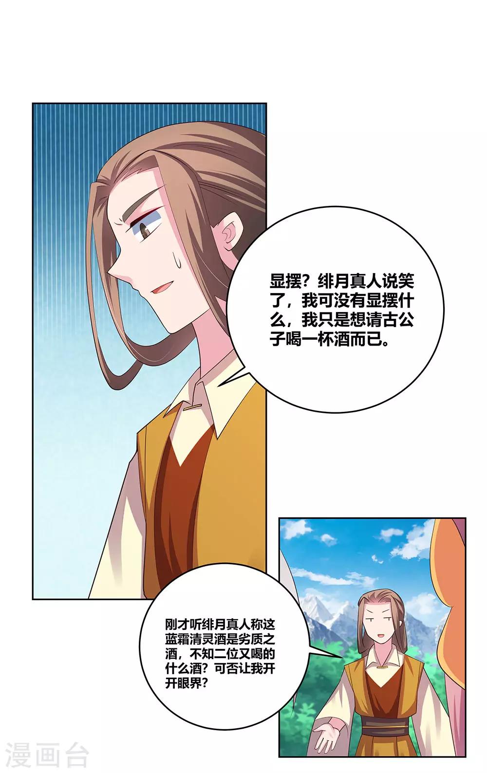 第106话 文景山24