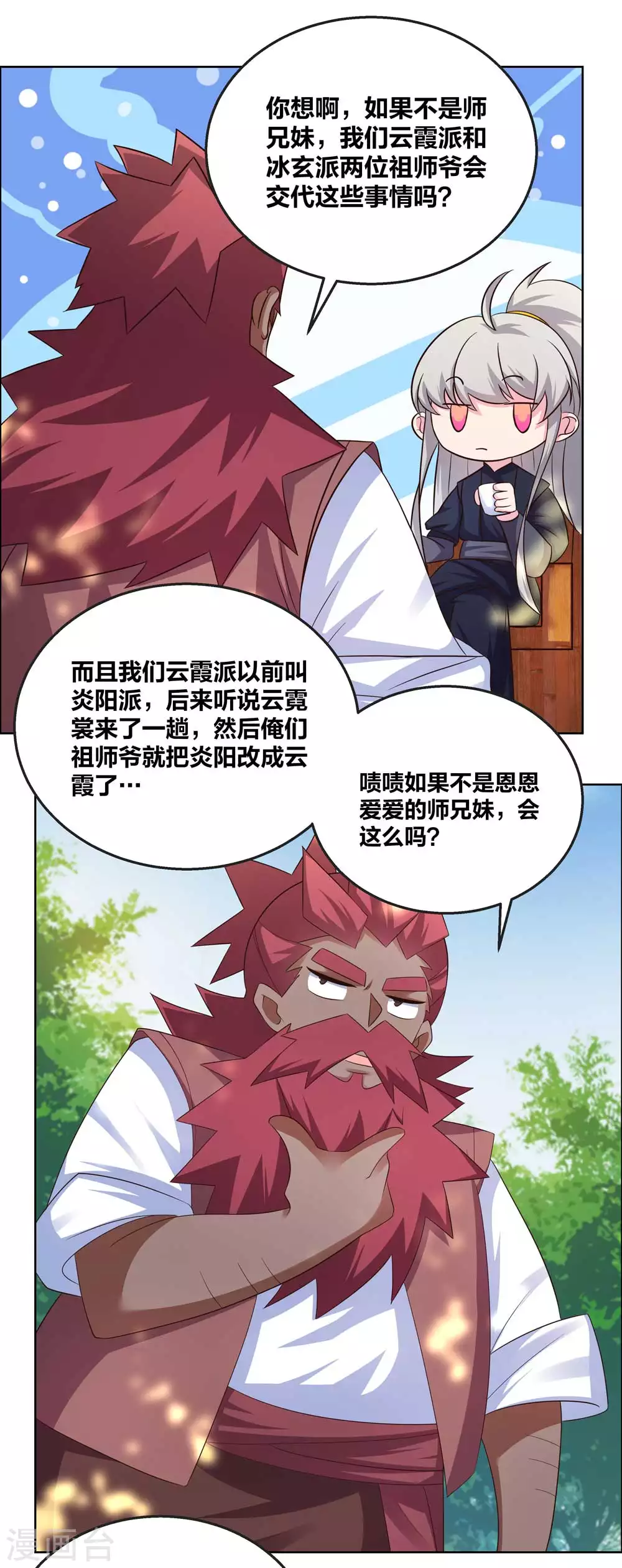 第185话 冰玄之心13