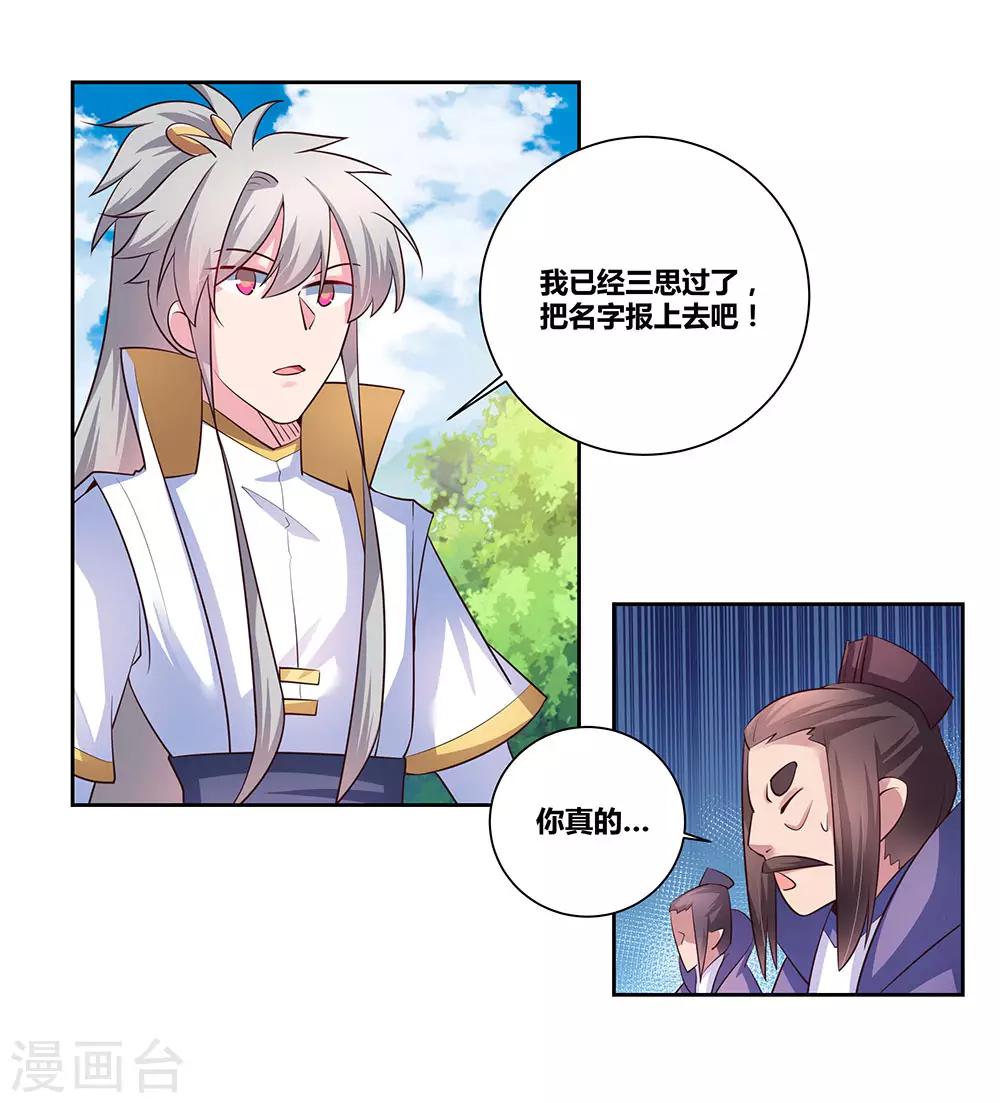 第56话 大比初日35