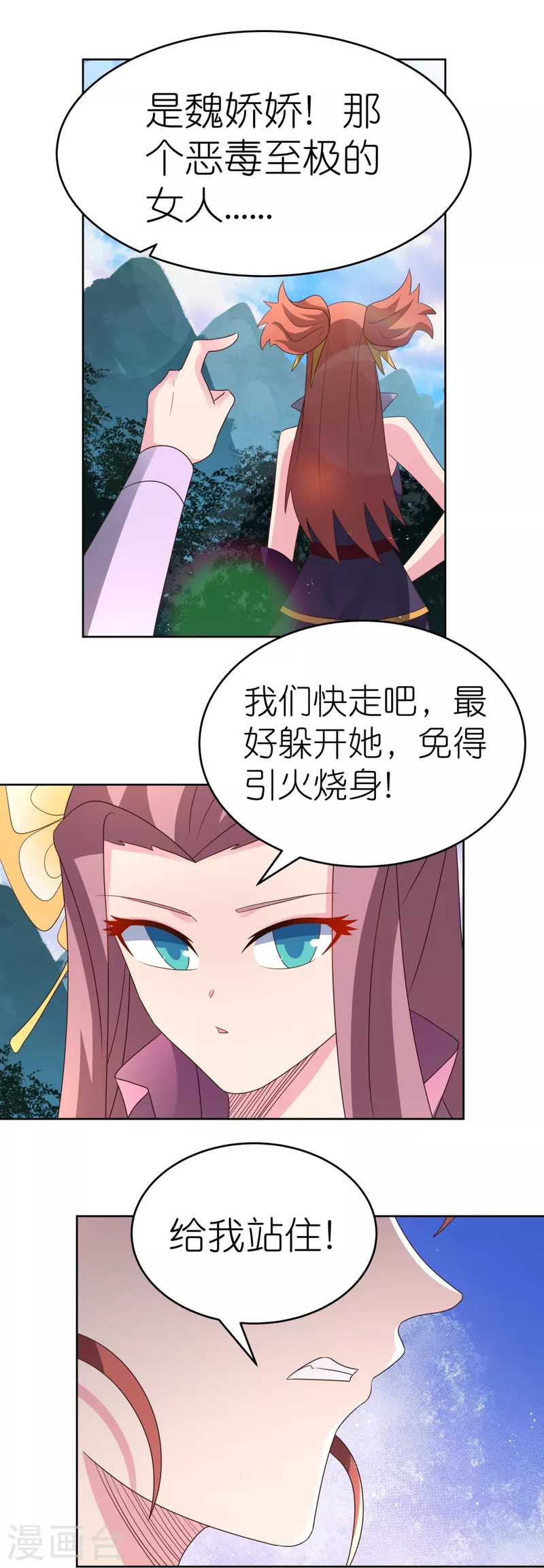 第387话 恶毒女人登场19