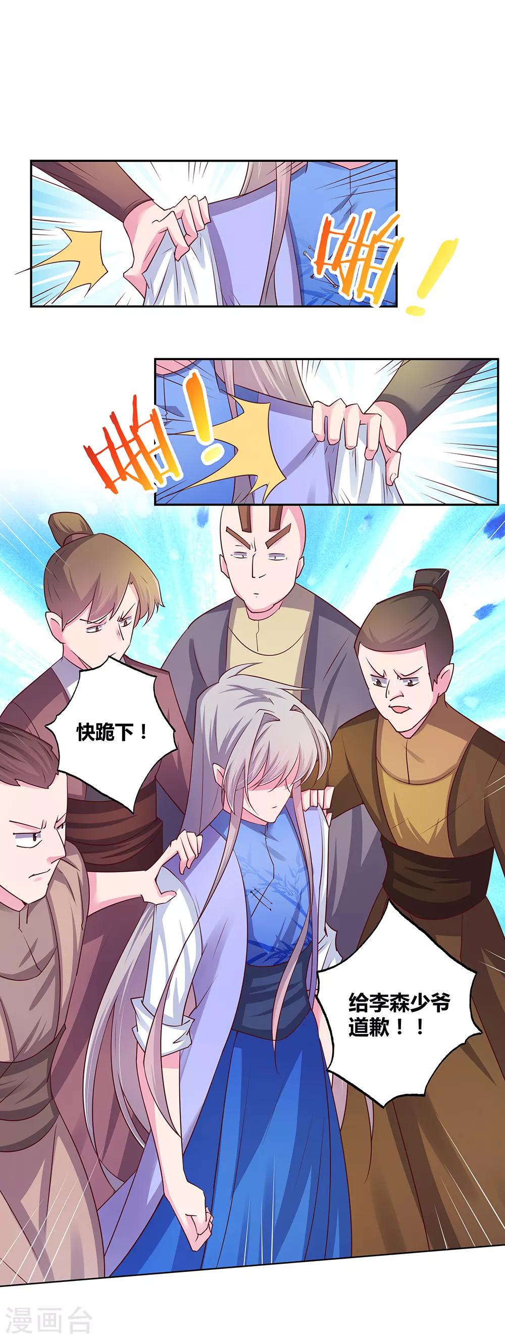 第22话 我可要认真了2