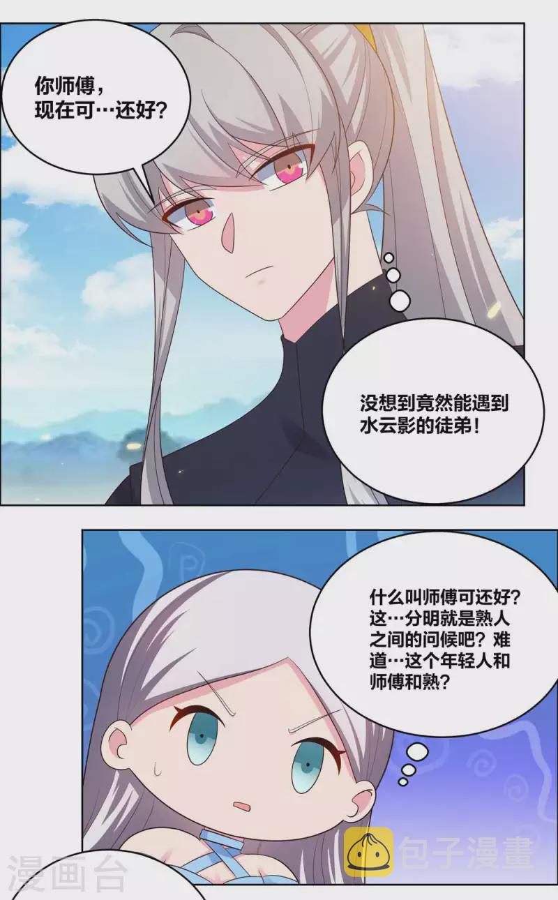 第208话 旧时回忆1