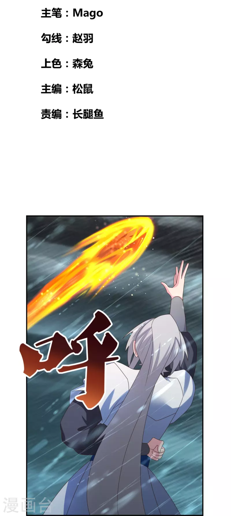 第344话 龙象异像1