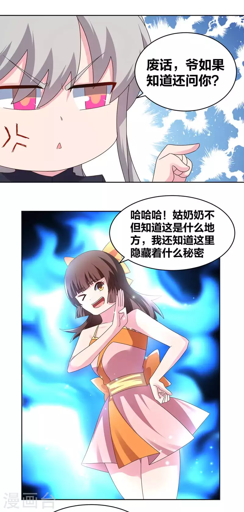 第238话 想知道就见面啊！14