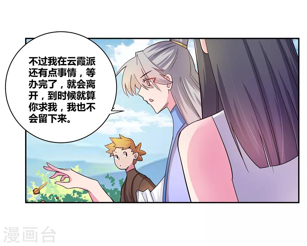第13话 师姐谭斯如3
