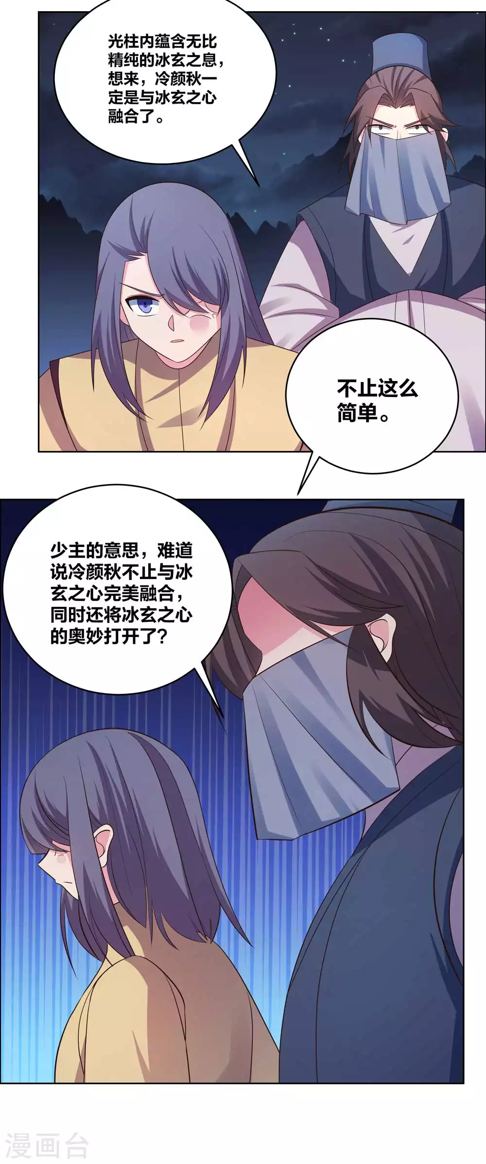 第196话 冰玄之心12