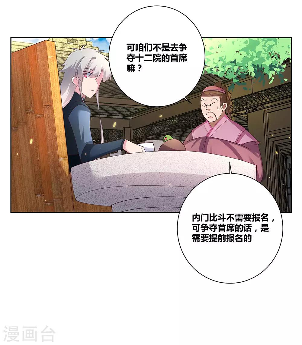 第54话 大比初日110